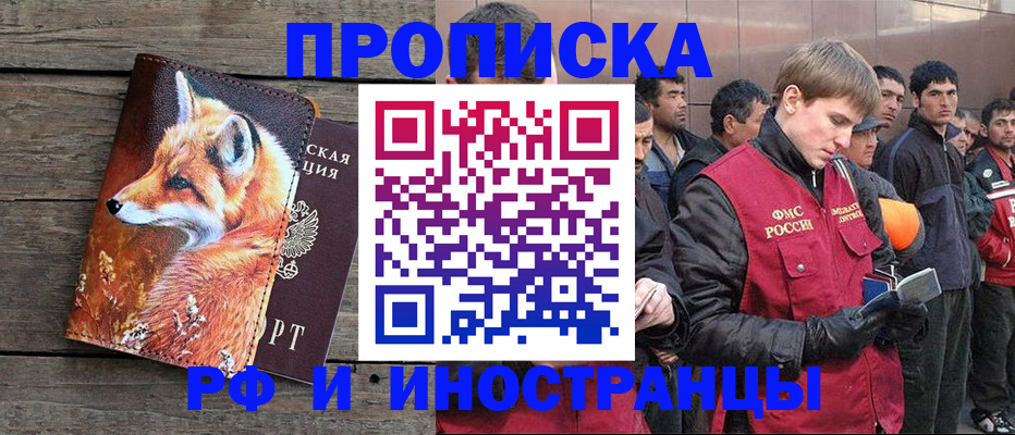 прописка для работы в Харовске